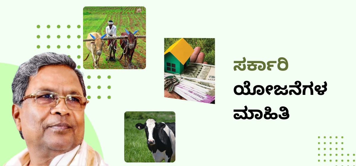 karnataka government schemes banner